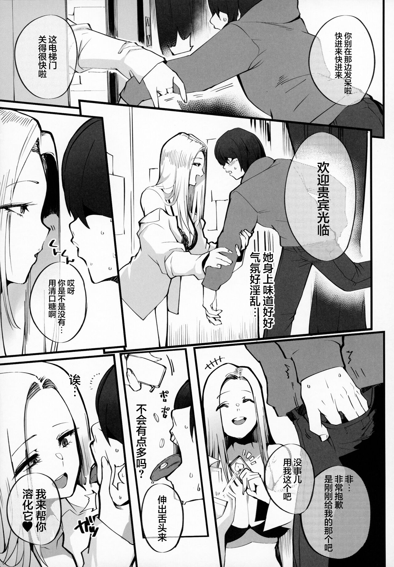 C104 Armadillo 练慈 仆の出会った理想の痴女は彼女の母亲 36でした 中国翻訳-第1章-图片6