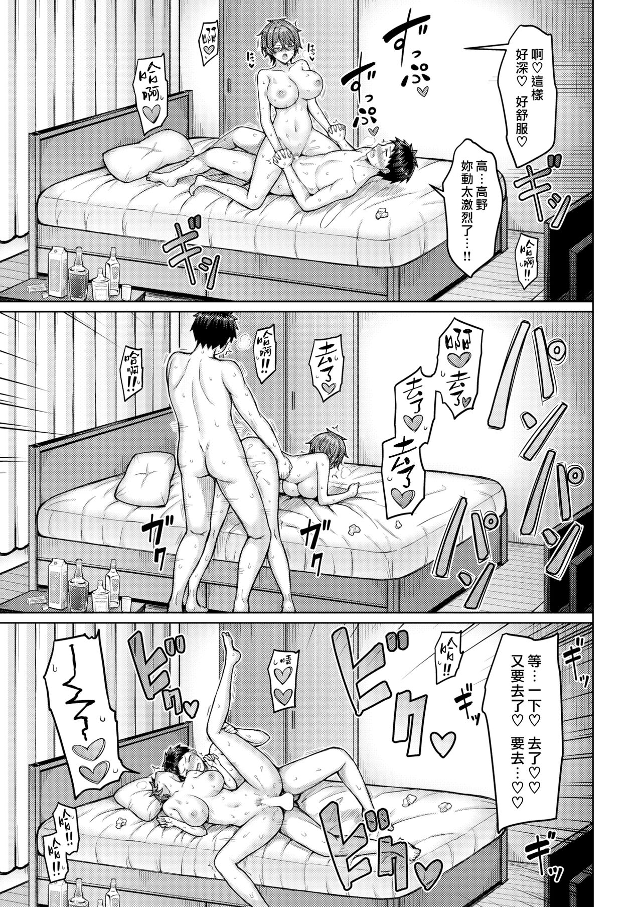 オクモト悠太 パイらびゅ! 中国翻訳 DL版-第1章-图片121