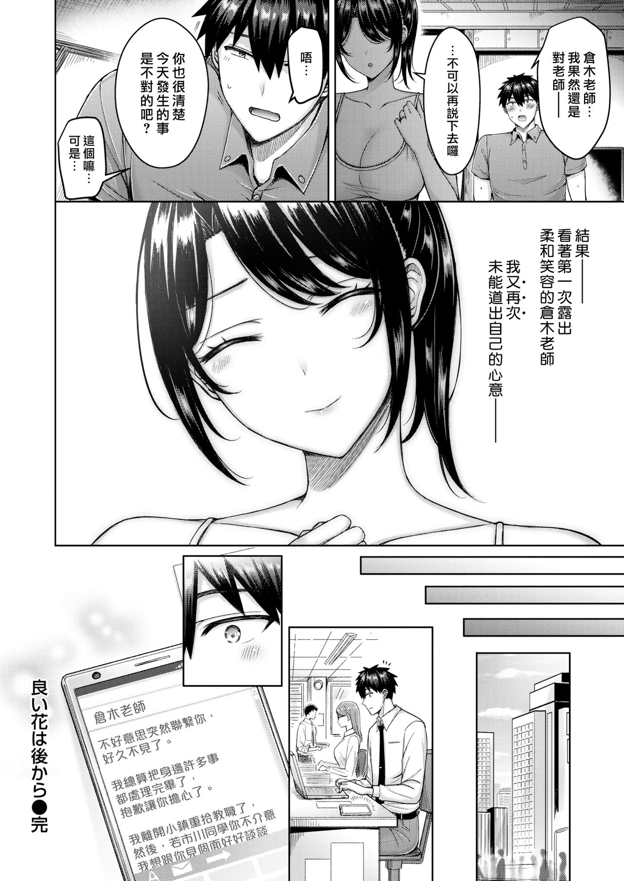 オクモト悠太 パイらびゅ! 中国翻訳 DL版-第1章-图片164