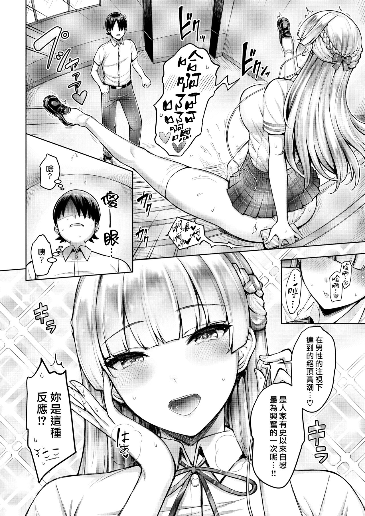 オクモト悠太 パイらびゅ! 中国翻訳 DL版-第1章-图片166