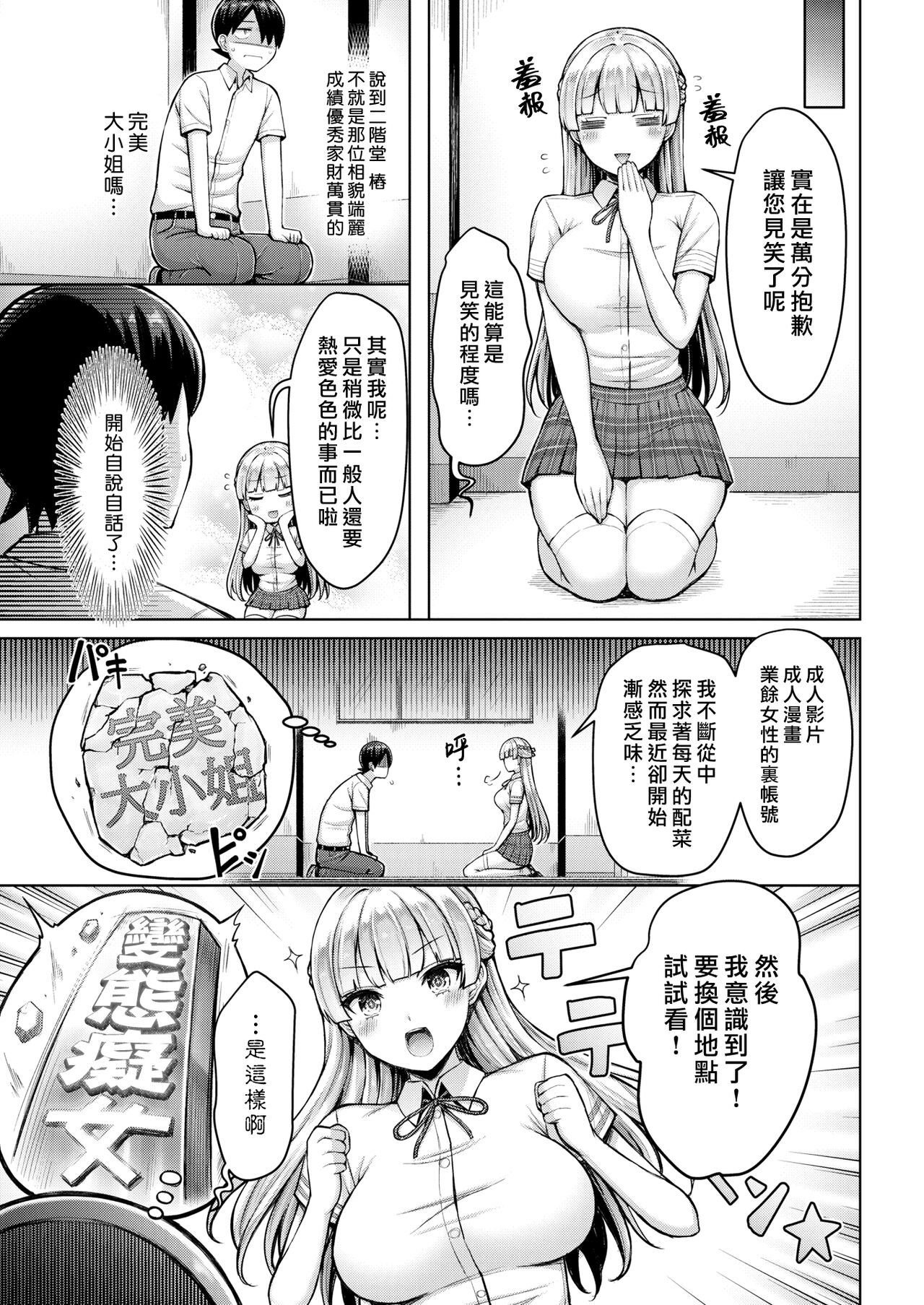 オクモト悠太 パイらびゅ! 中国翻訳 DL版-第1章-图片167
