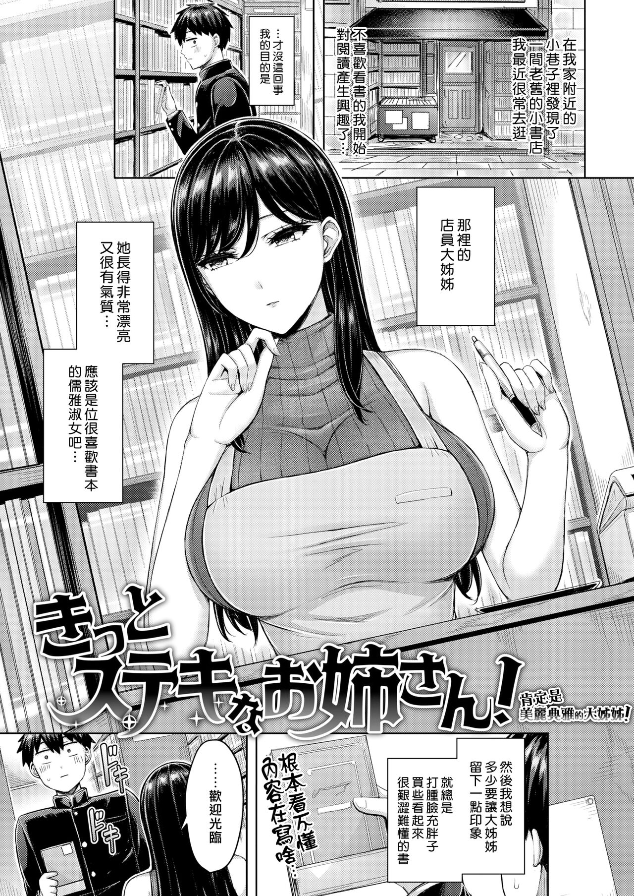 オクモト悠太 パイらびゅ! 中国翻訳 DL版-第1章-图片45