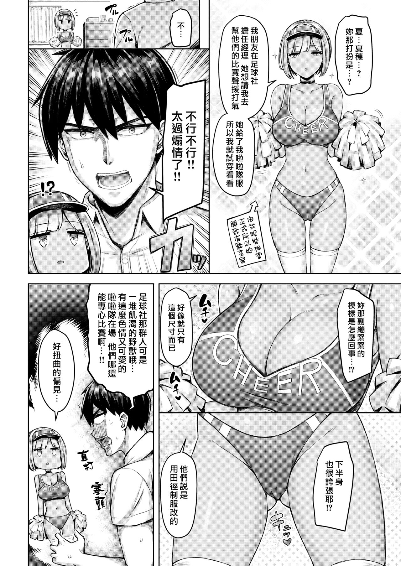 オクモト悠太 パイらびゅ! 中国翻訳 DL版-第1章-图片88