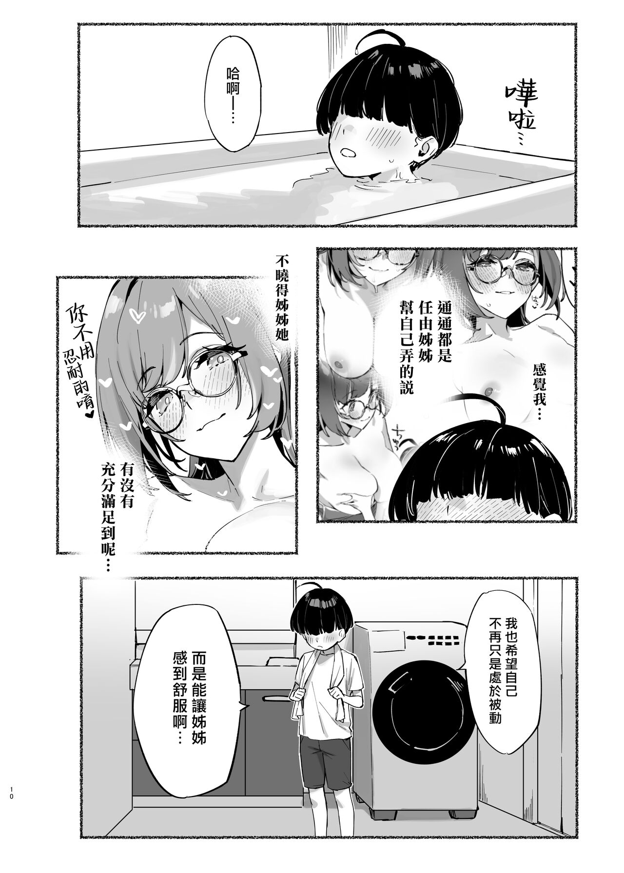 ダイコテツ団 92M ぼくのおねぇちゃん2 中国翻訳 DL版-第1章-图片12