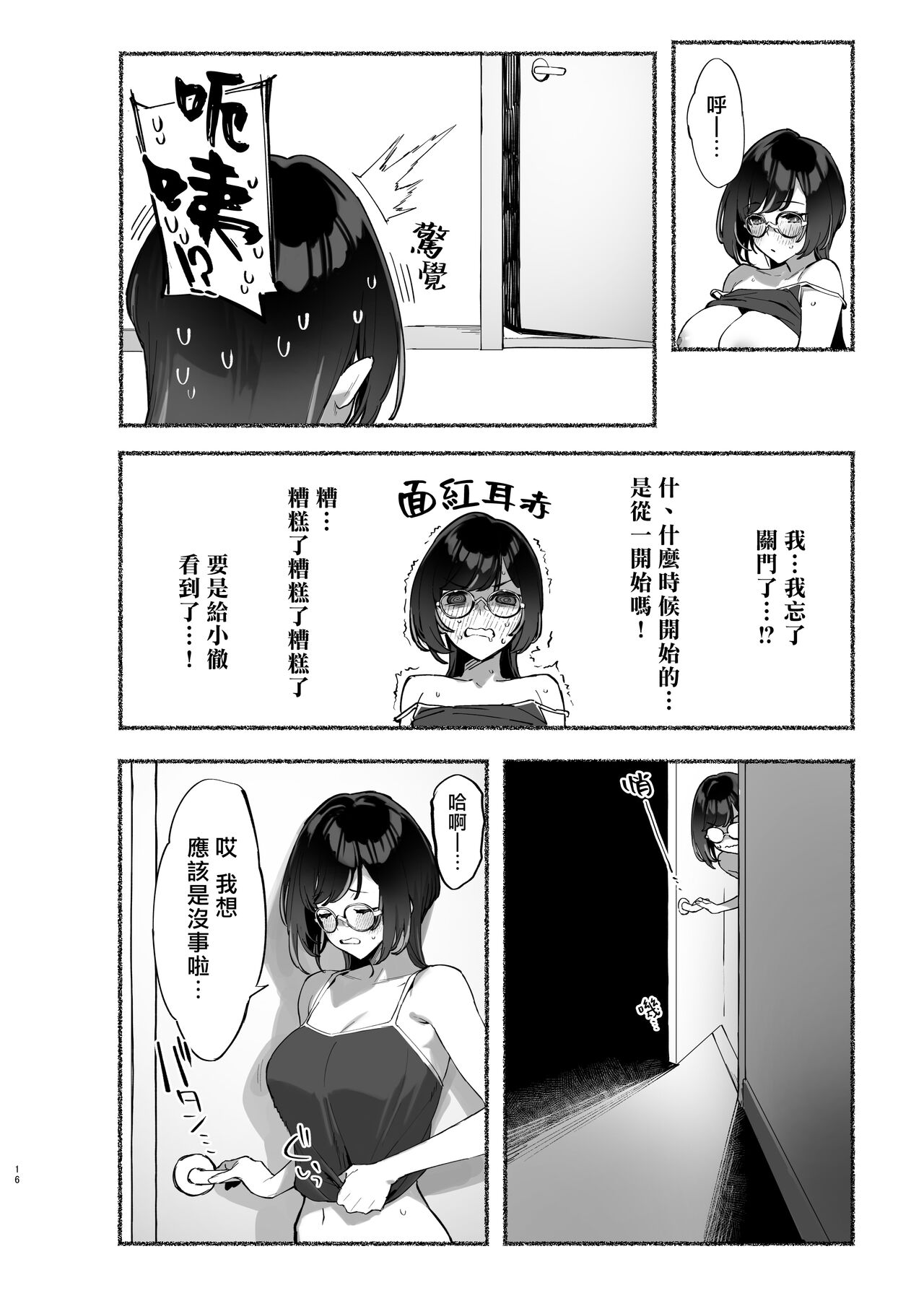 ダイコテツ団 92M ぼくのおねぇちゃん2 中国翻訳 DL版-第1章-图片18