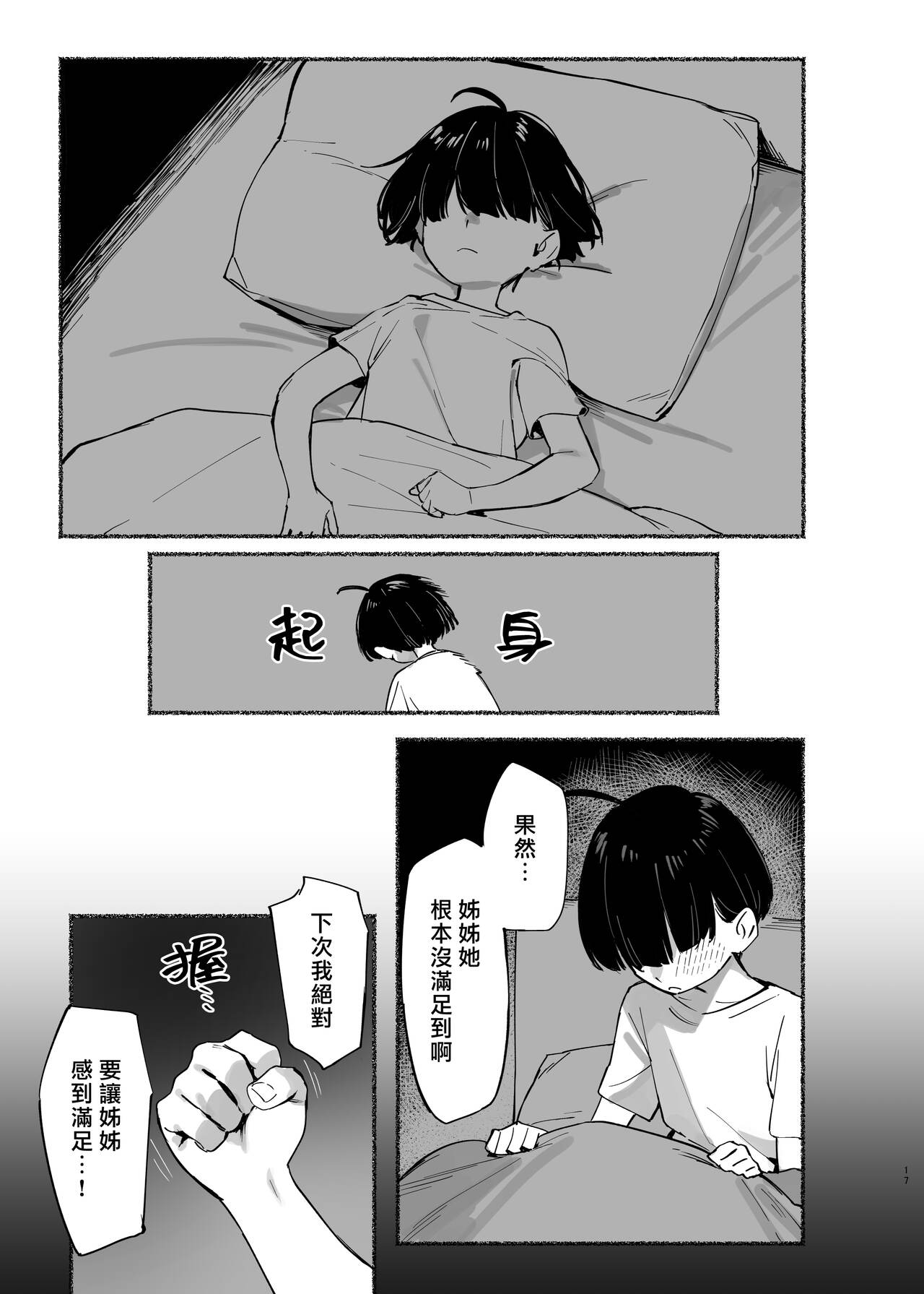 ダイコテツ団 92M ぼくのおねぇちゃん2 中国翻訳 DL版-第1章-图片19