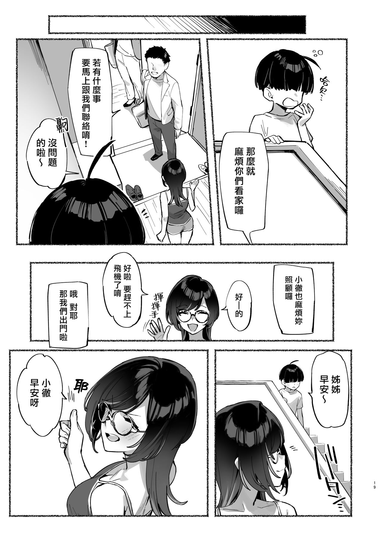 ダイコテツ団 92M ぼくのおねぇちゃん2 中国翻訳 DL版-第1章-图片21
