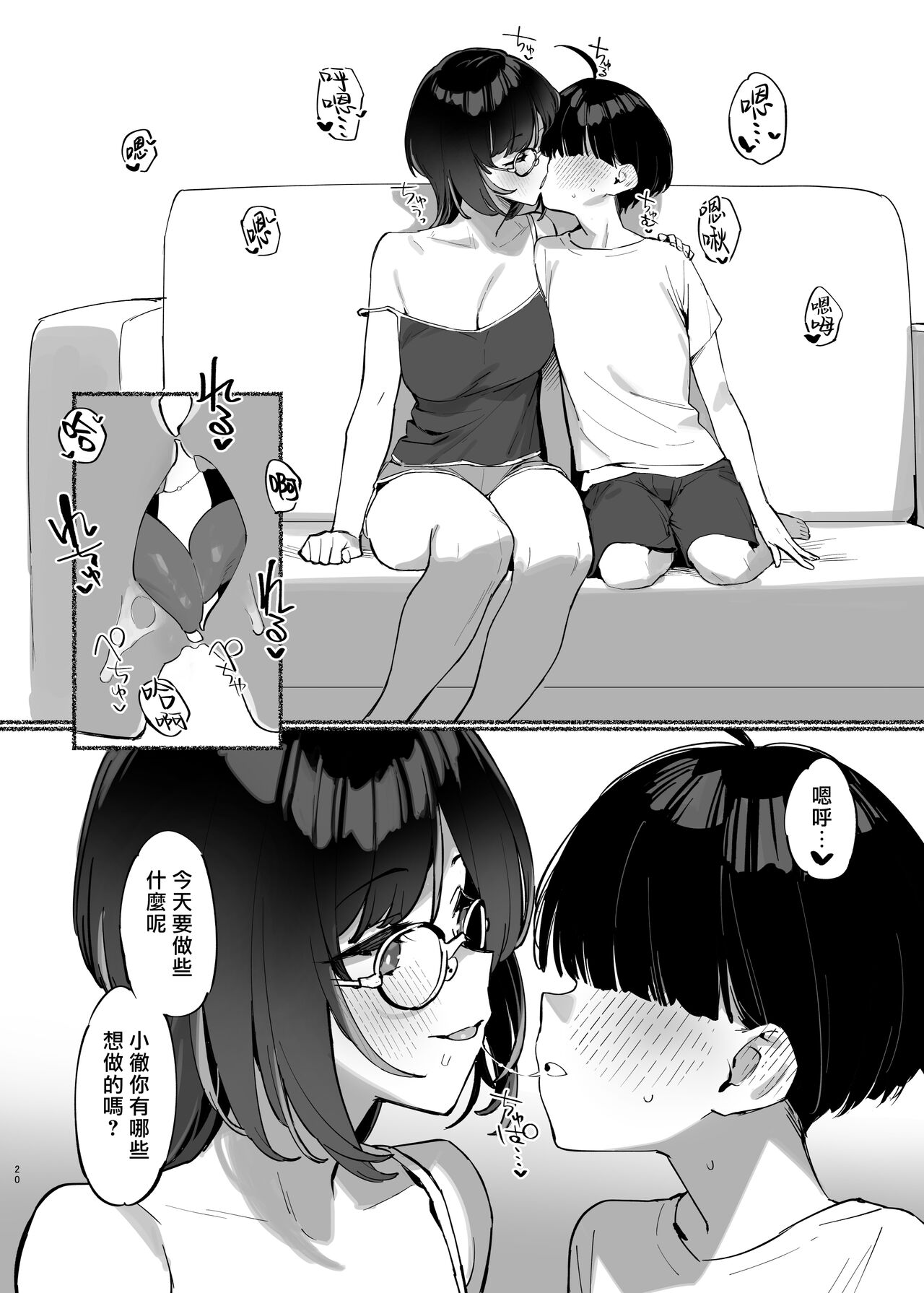 ダイコテツ団 92M ぼくのおねぇちゃん2 中国翻訳 DL版-第1章-图片22