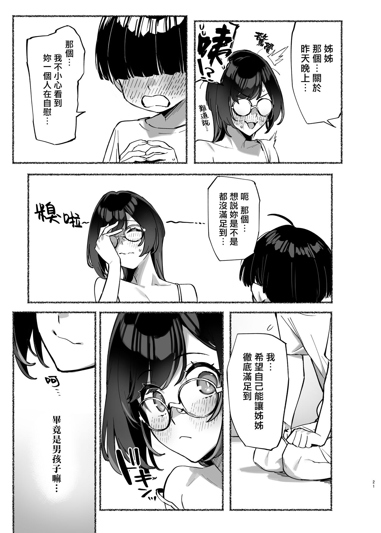 ダイコテツ団 92M ぼくのおねぇちゃん2 中国翻訳 DL版-第1章-图片23