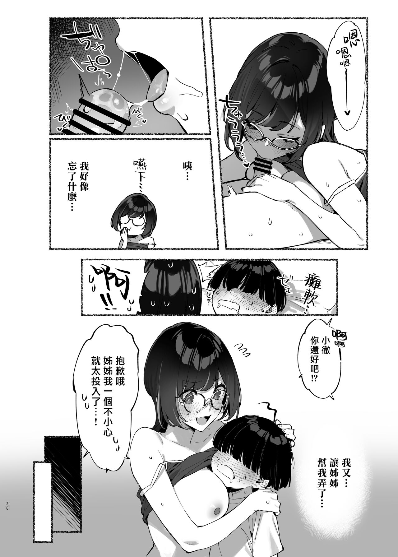 ダイコテツ団 92M ぼくのおねぇちゃん2 中国翻訳 DL版-第1章-图片30