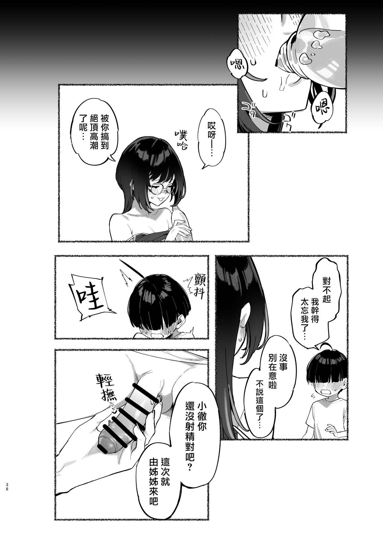 ダイコテツ団 92M ぼくのおねぇちゃん2 中国翻訳 DL版-第1章-图片38
