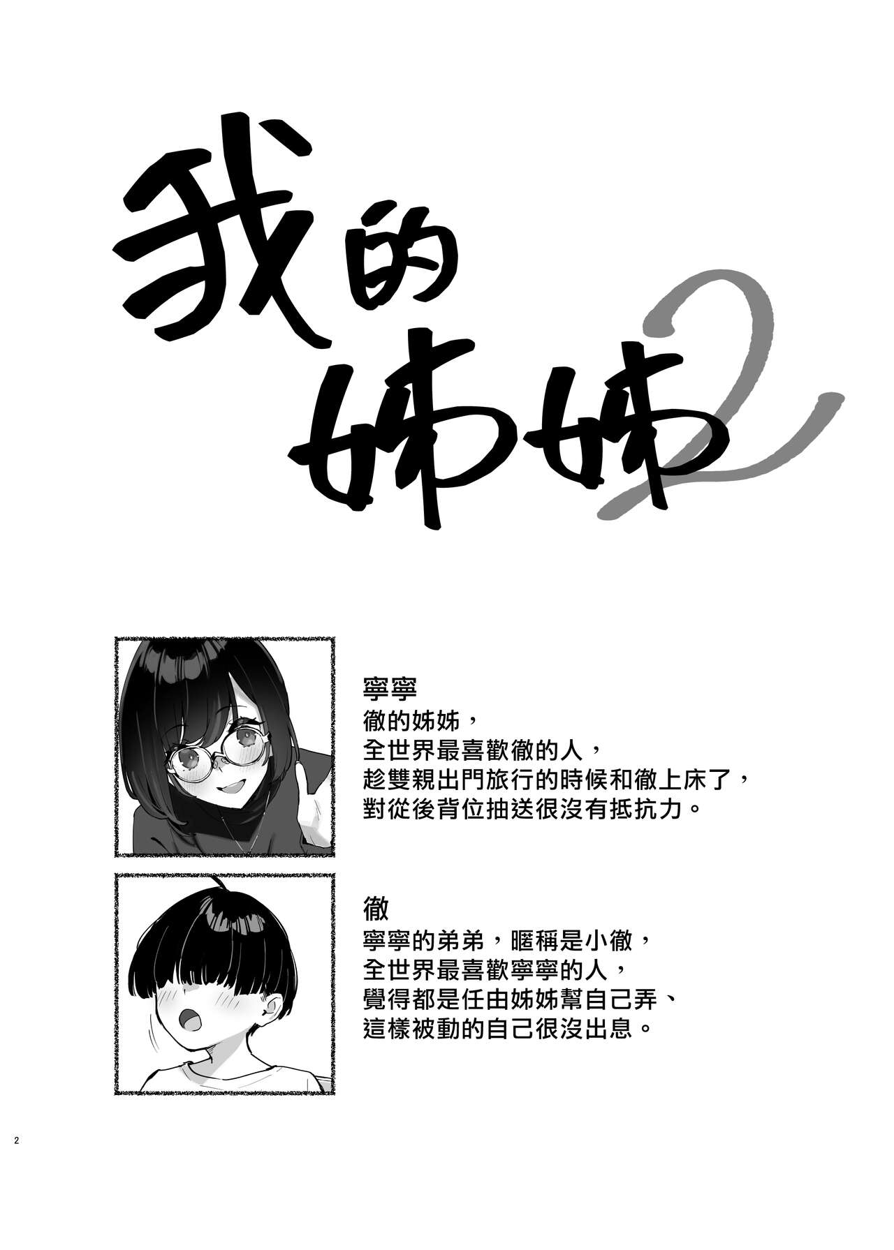 ダイコテツ団 92M ぼくのおねぇちゃん2 中国翻訳 DL版-第1章-图片4
