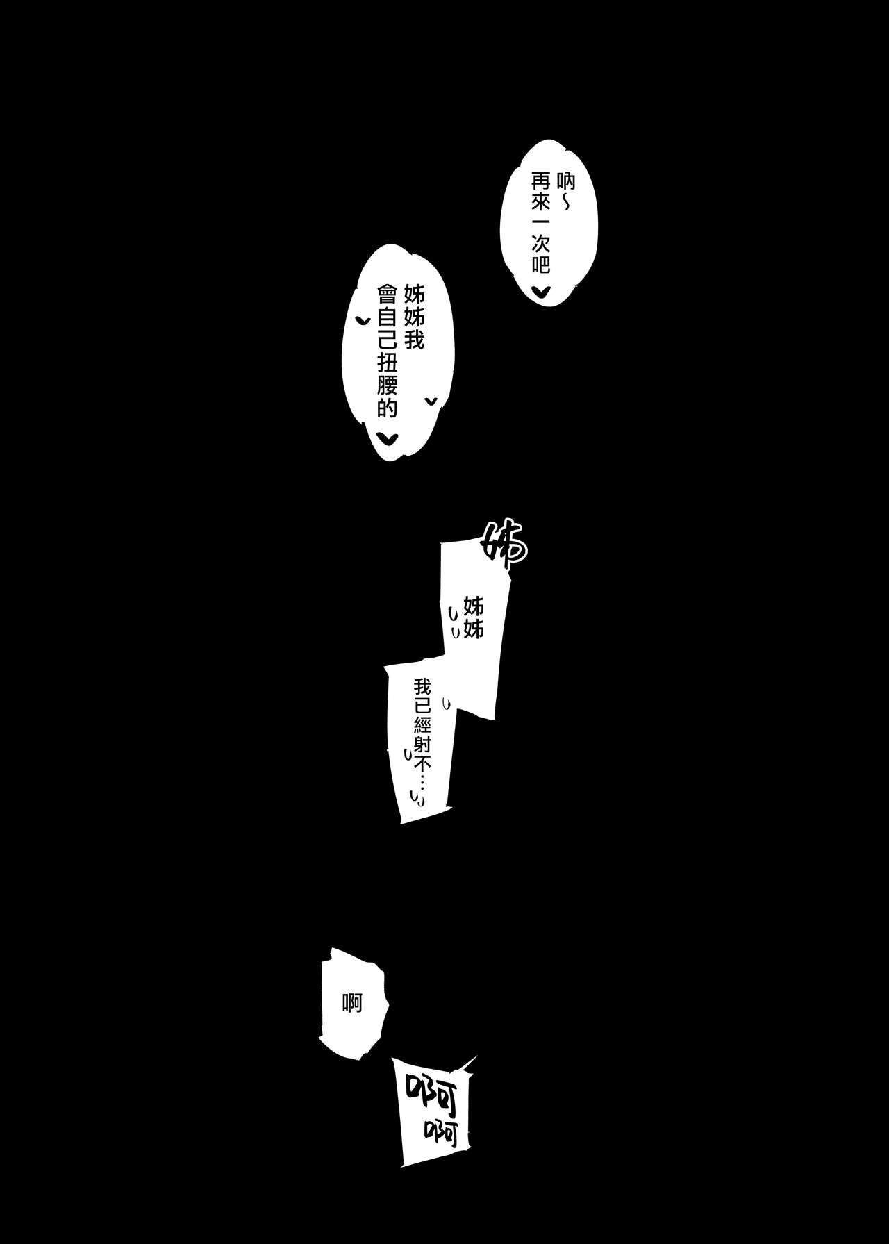 ダイコテツ団 92M ぼくのおねぇちゃん2 中国翻訳 DL版-第1章-图片49