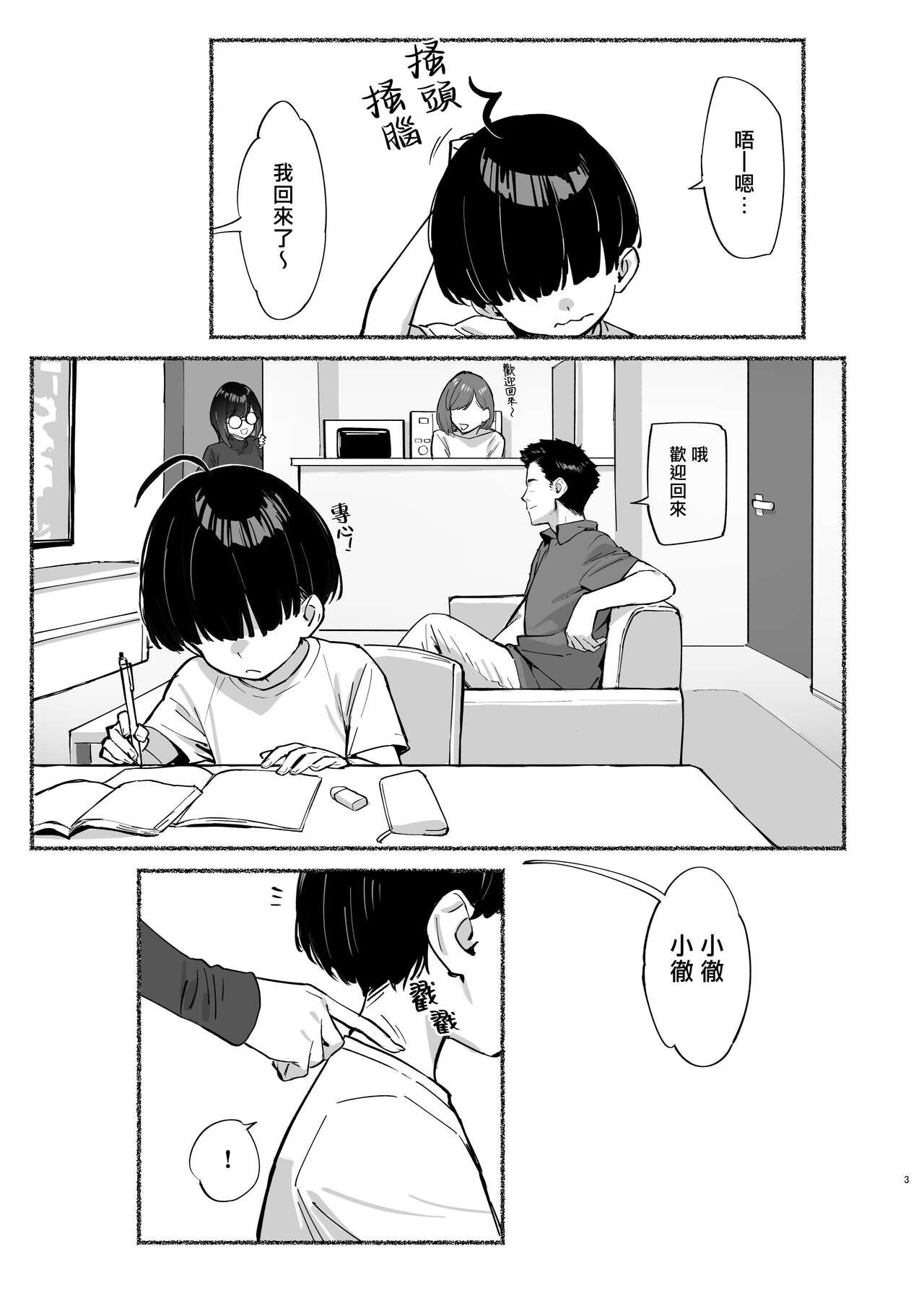 ダイコテツ団 92M ぼくのおねぇちゃん2 中国翻訳 DL版-第1章-图片5