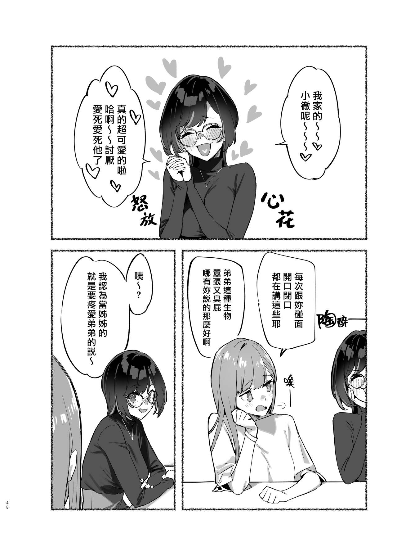 ダイコテツ団 92M ぼくのおねぇちゃん2 中国翻訳 DL版-第1章-图片50