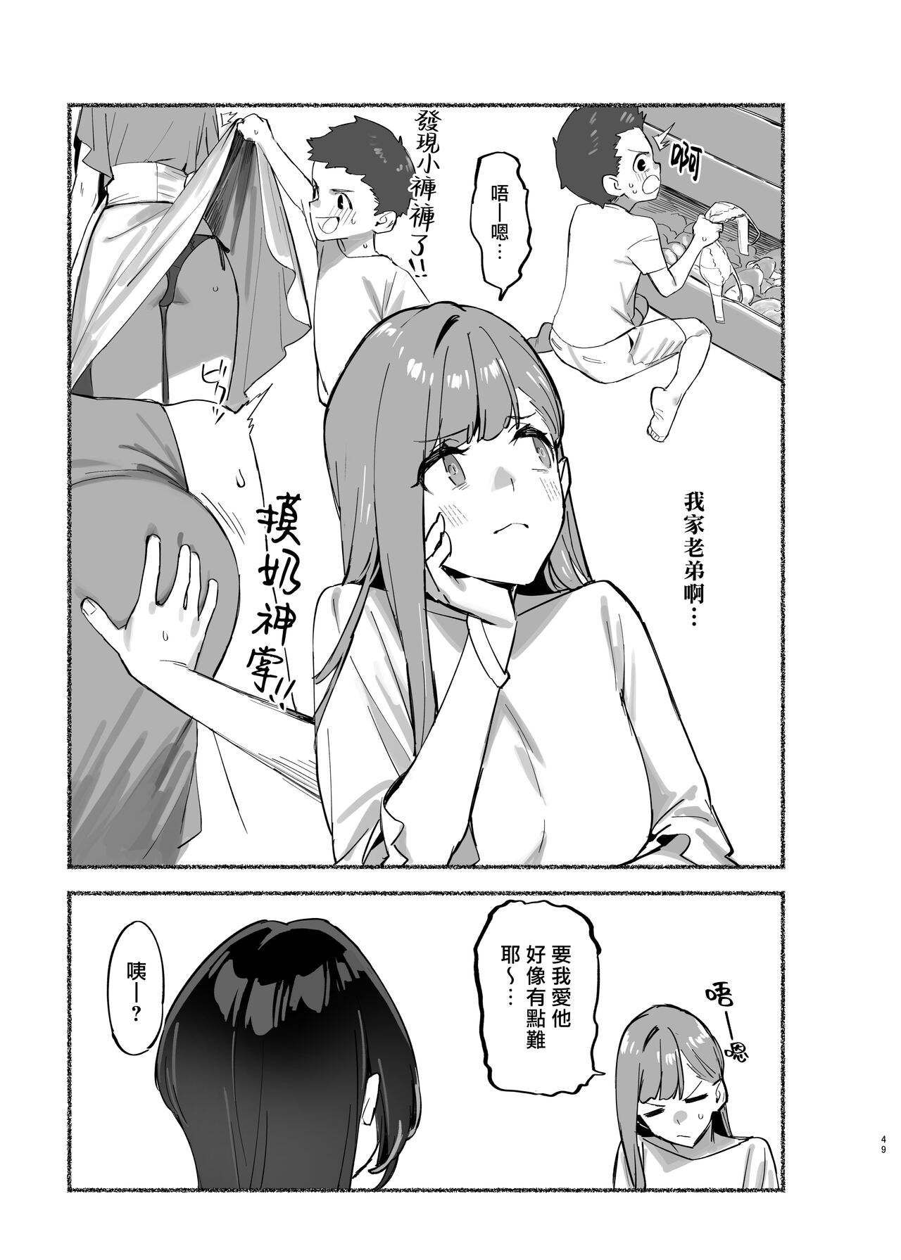 ダイコテツ団 92M ぼくのおねぇちゃん2 中国翻訳 DL版-第1章-图片51