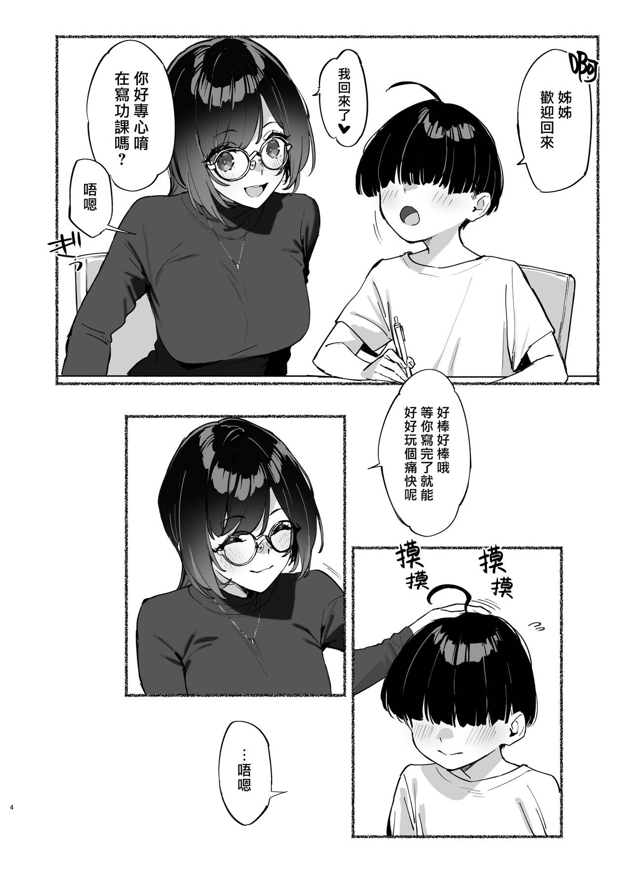 ダイコテツ団 92M ぼくのおねぇちゃん2 中国翻訳 DL版-第1章-图片6