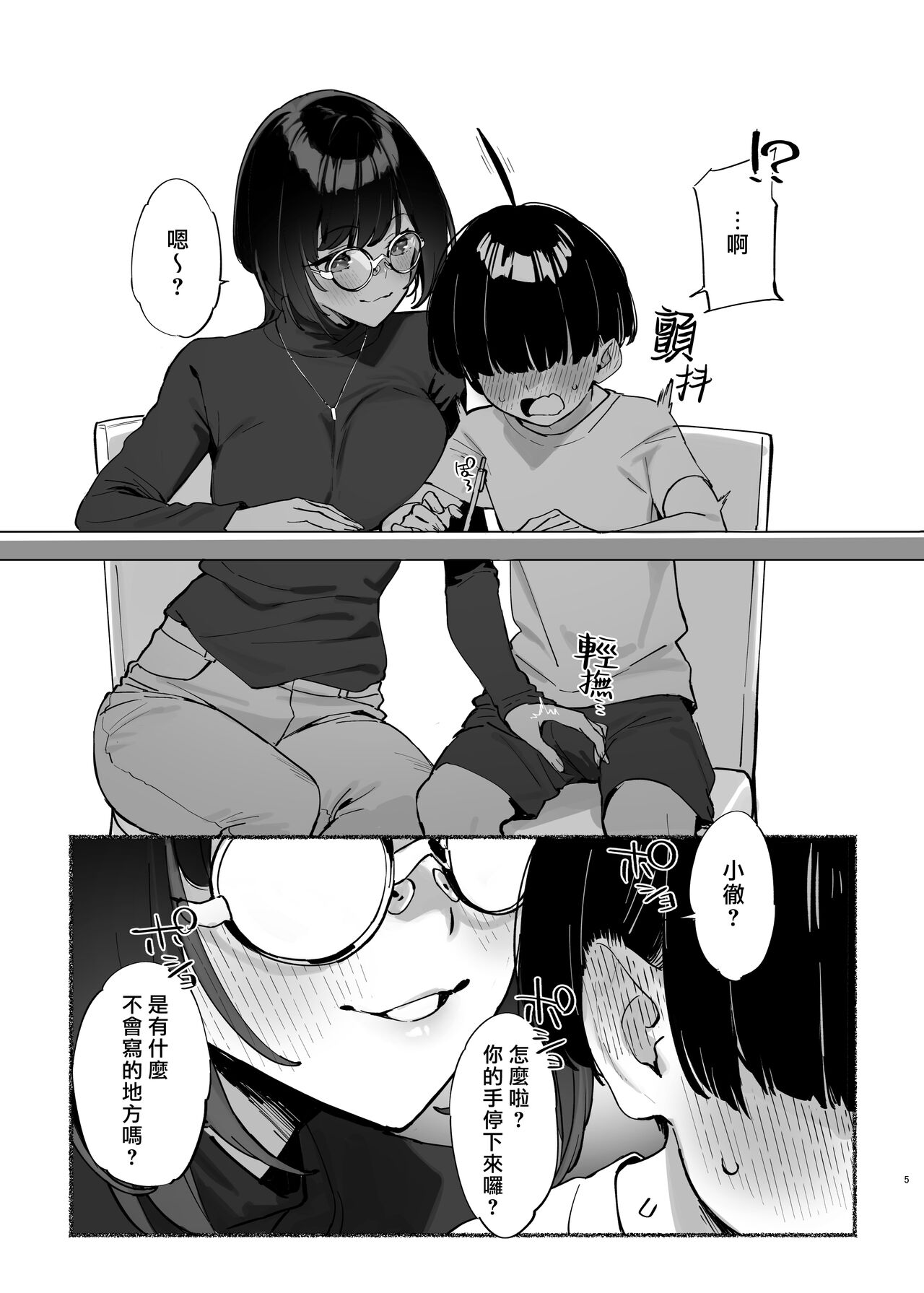 ダイコテツ団 92M ぼくのおねぇちゃん2 中国翻訳 DL版-第1章-图片7