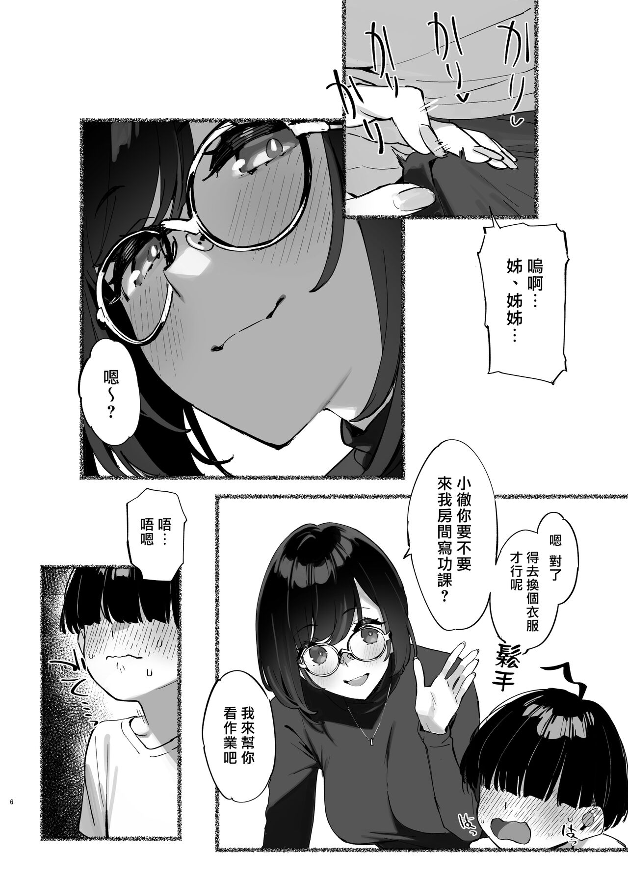 ダイコテツ団 92M ぼくのおねぇちゃん2 中国翻訳 DL版-第1章-图片8