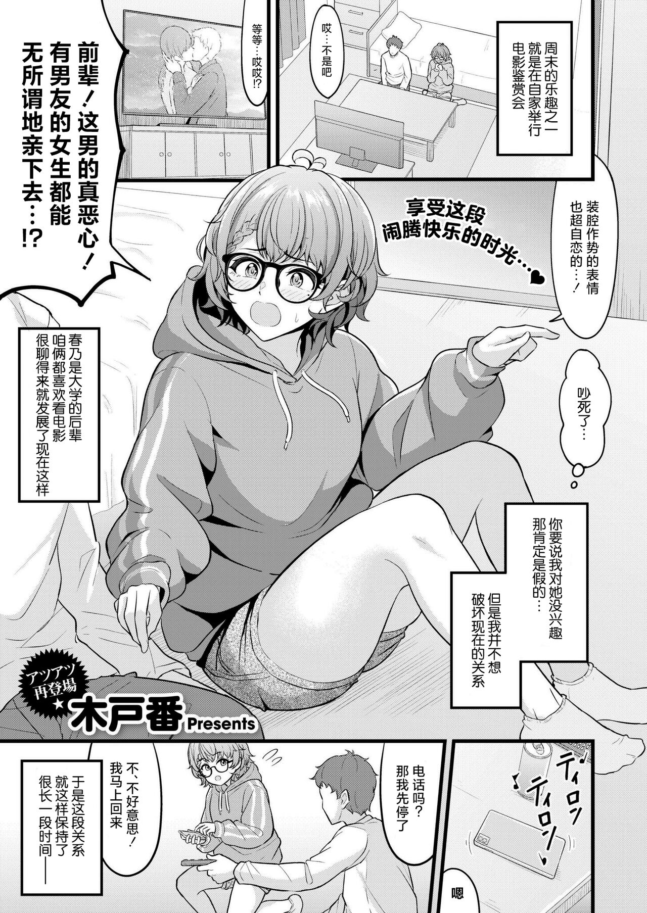 木戸番 されんだあ COMIC 快艶 VOL16 中国翻訳 DL版-第1章-图片1