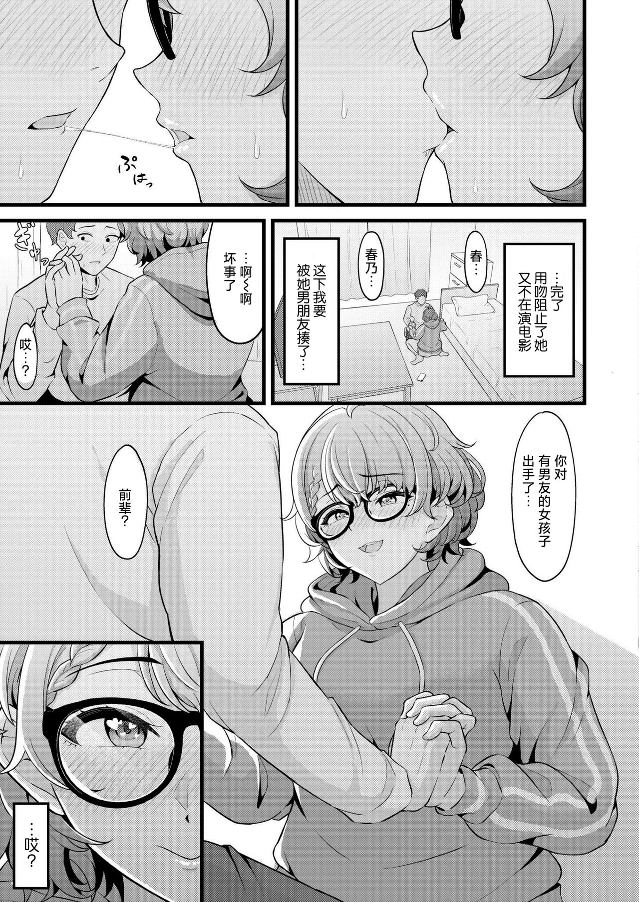 木戸番 されんだあ COMIC 快艶 VOL16 中国翻訳 DL版-第1章-图片11