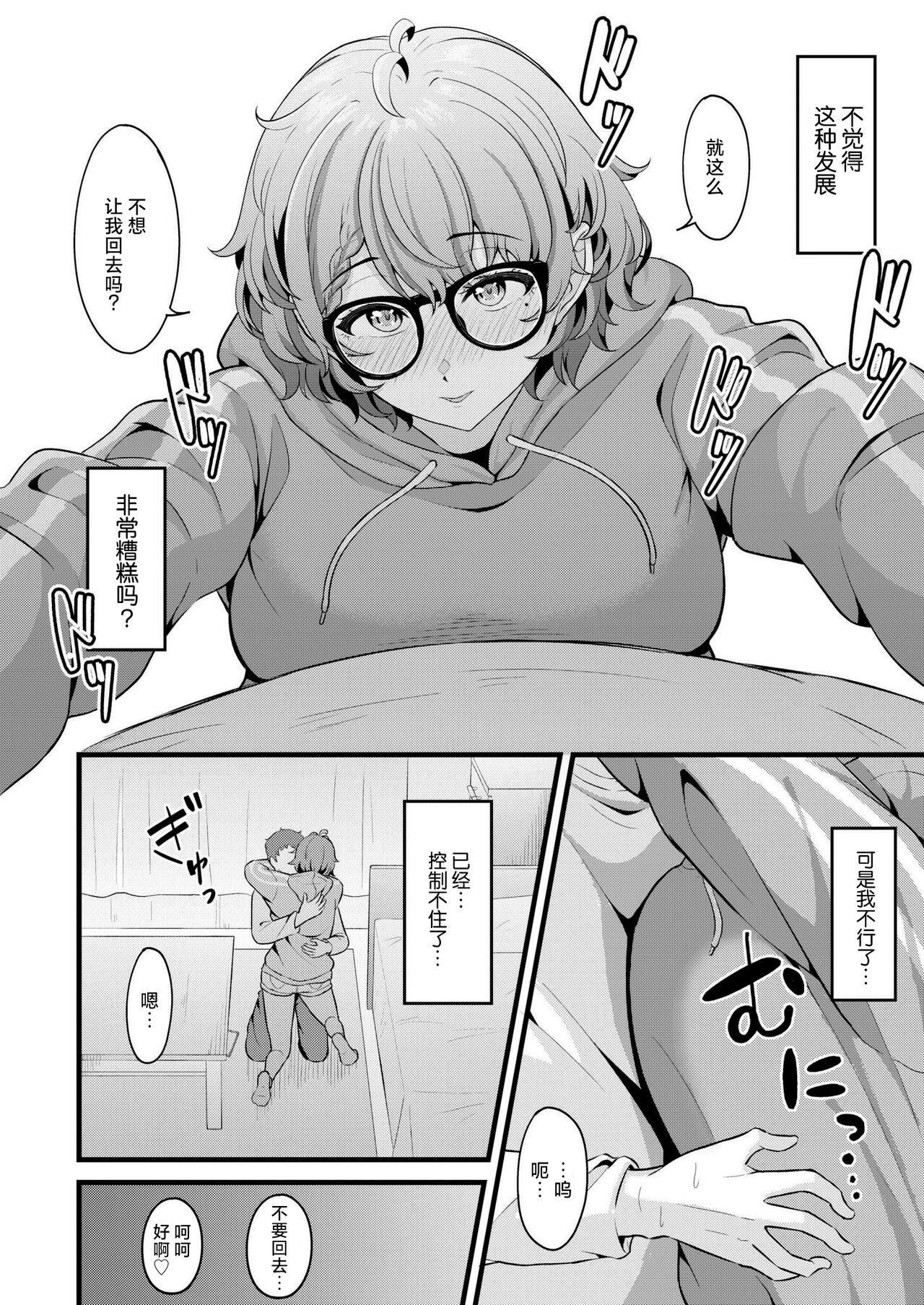 木戸番 されんだあ COMIC 快艶 VOL16 中国翻訳 DL版-第1章-图片12