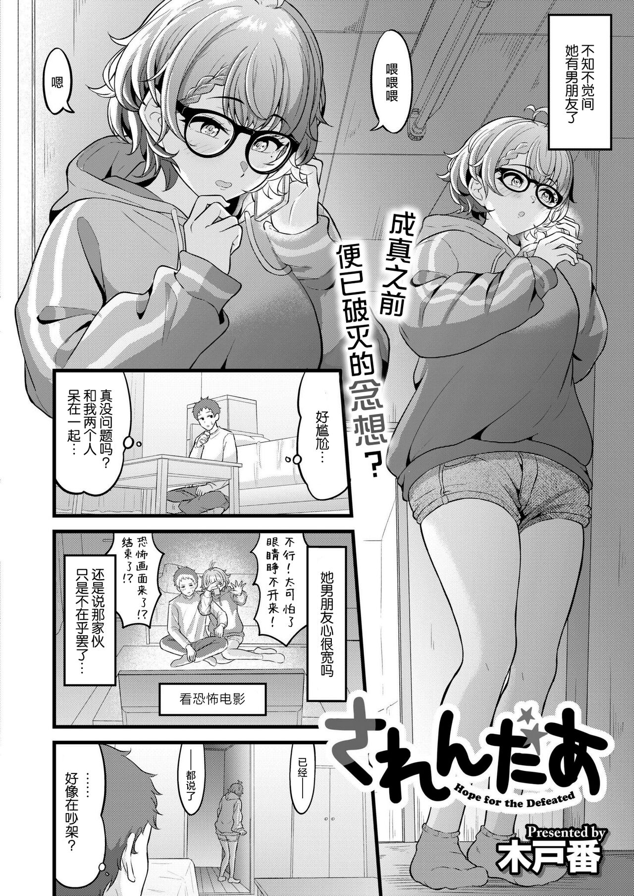木戸番 されんだあ COMIC 快艶 VOL16 中国翻訳 DL版-第1章-图片2