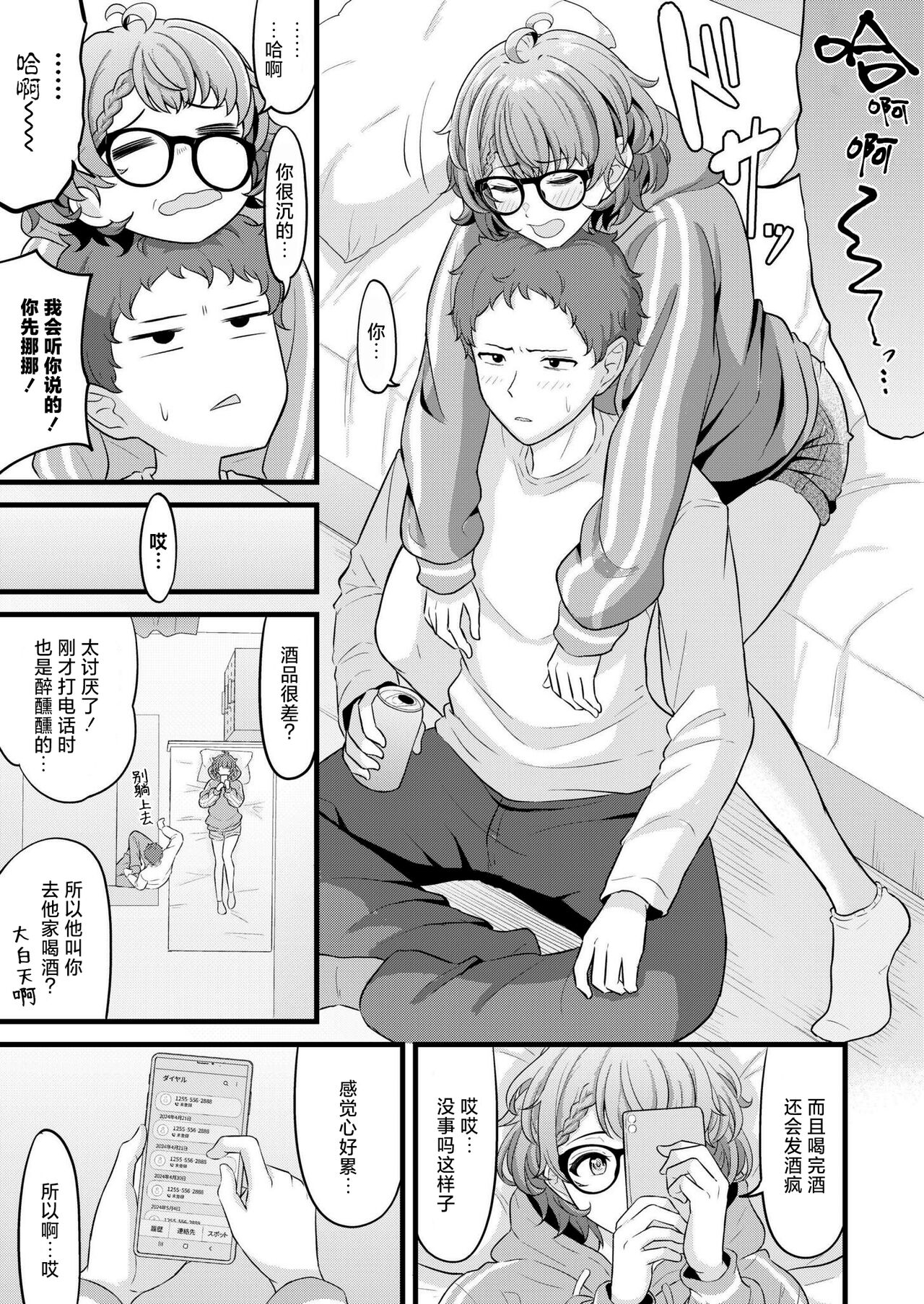 木戸番 されんだあ COMIC 快艶 VOL16 中国翻訳 DL版-第1章-图片3