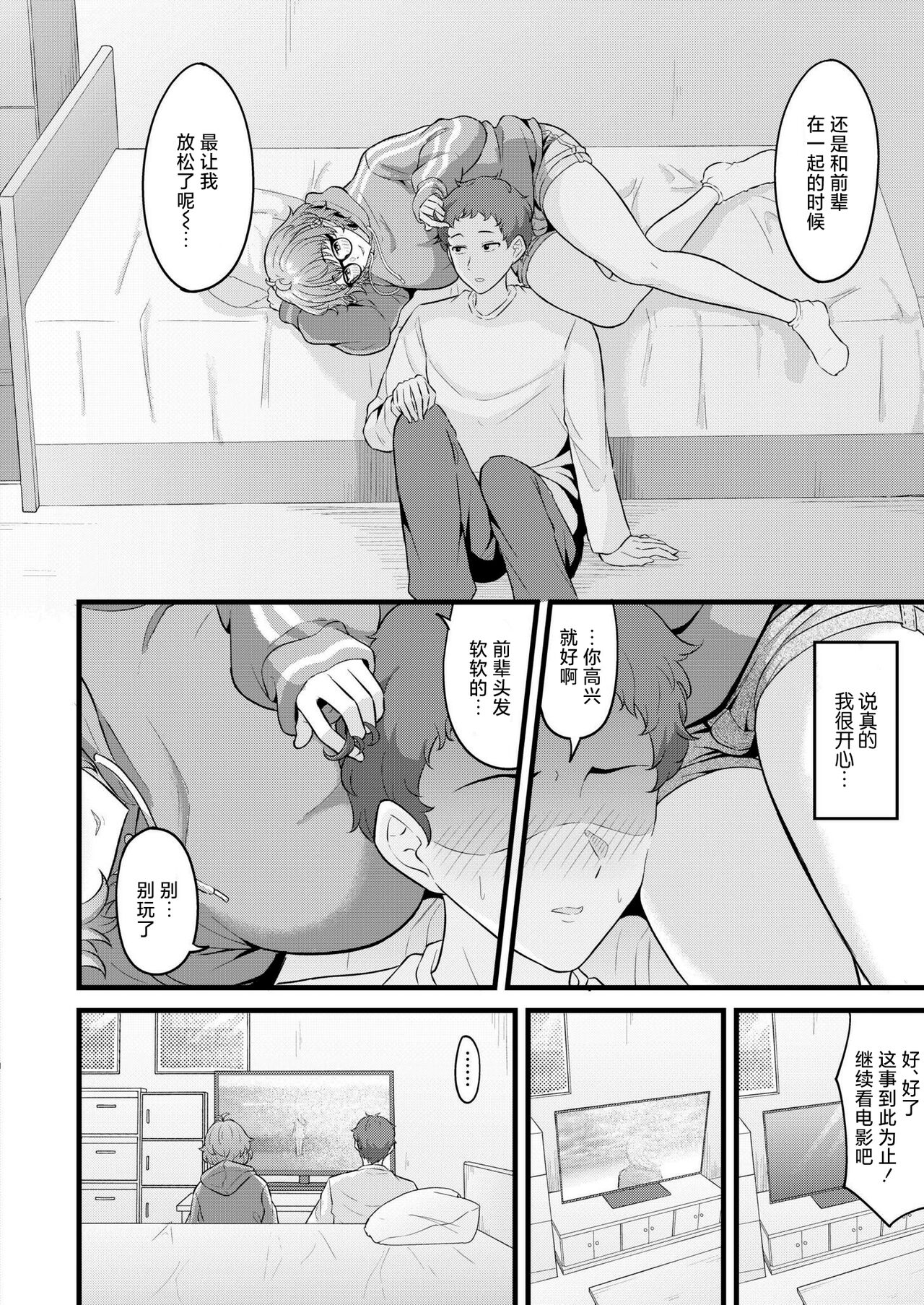 木戸番 されんだあ COMIC 快艶 VOL16 中国翻訳 DL版-第1章-图片4