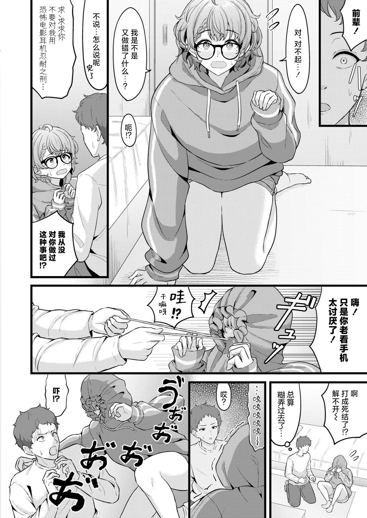 木戸番 されんだあ COMIC 快艶 VOL16 中国翻訳 DL版-第1章-图片6