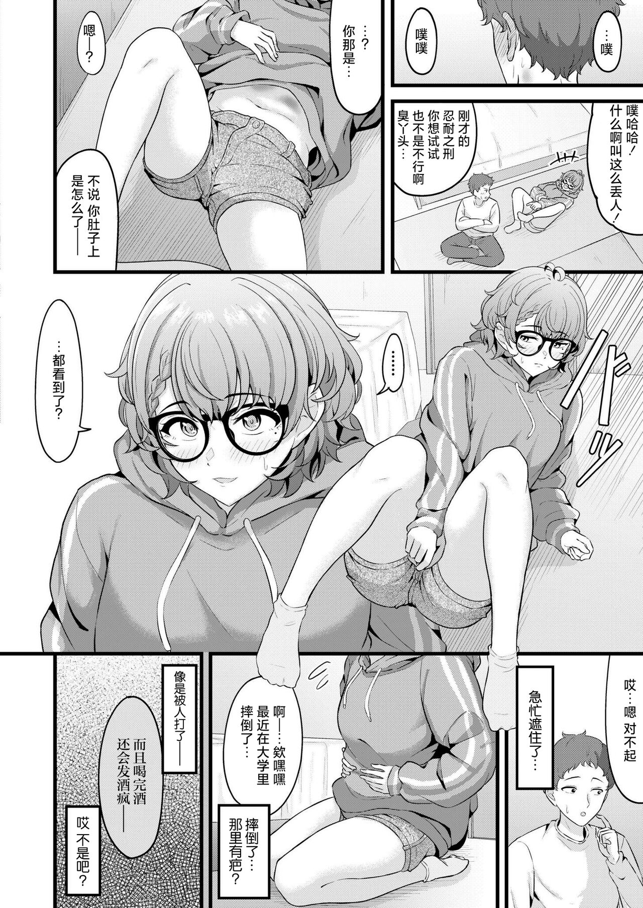 木戸番 されんだあ COMIC 快艶 VOL16 中国翻訳 DL版-第1章-图片8