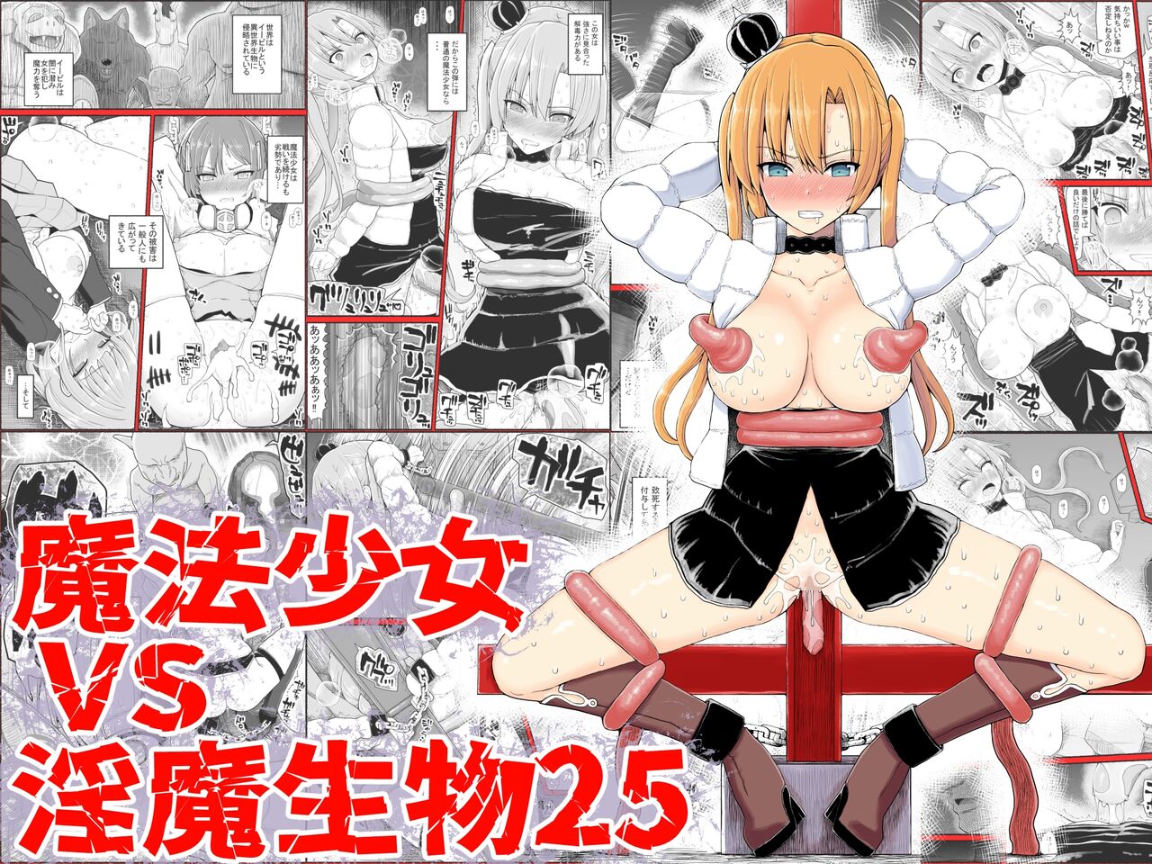 EsuEsu 魔法少女vs淫魔生物25 中国翻訳-第1章-图片1