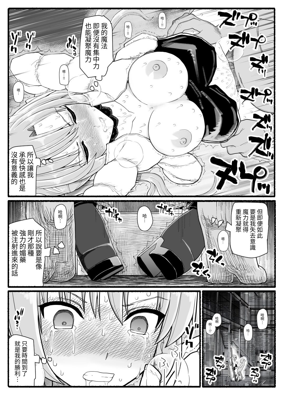 EsuEsu 魔法少女vs淫魔生物25 中国翻訳-第1章-图片17