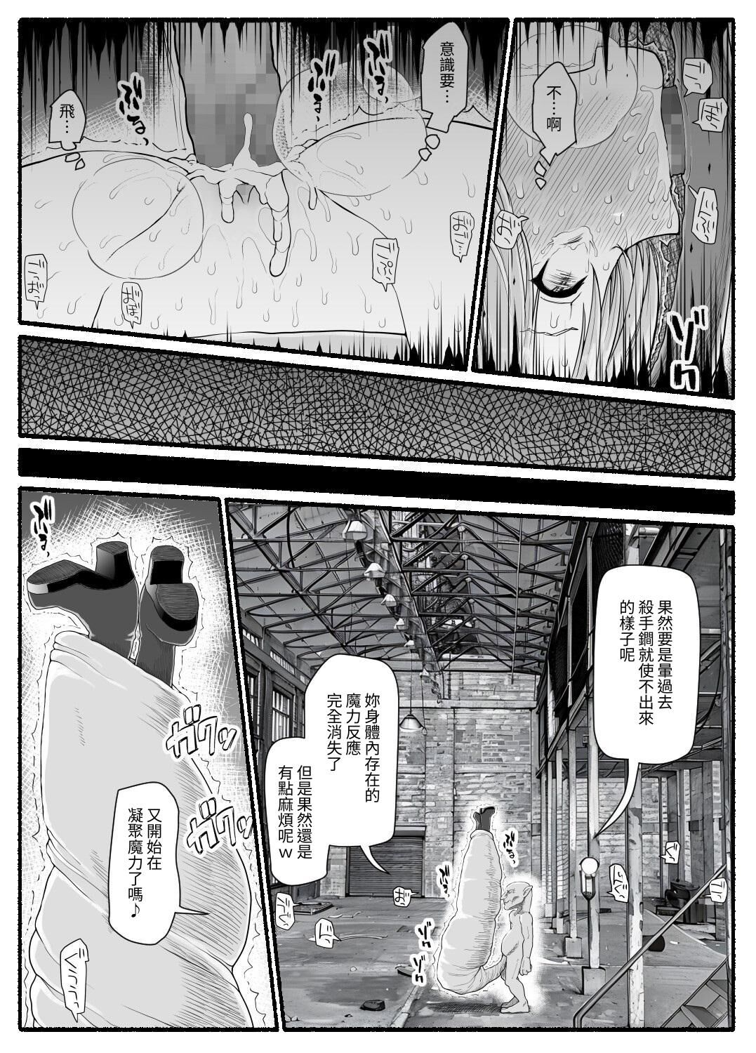 EsuEsu 魔法少女vs淫魔生物25 中国翻訳-第1章-图片25