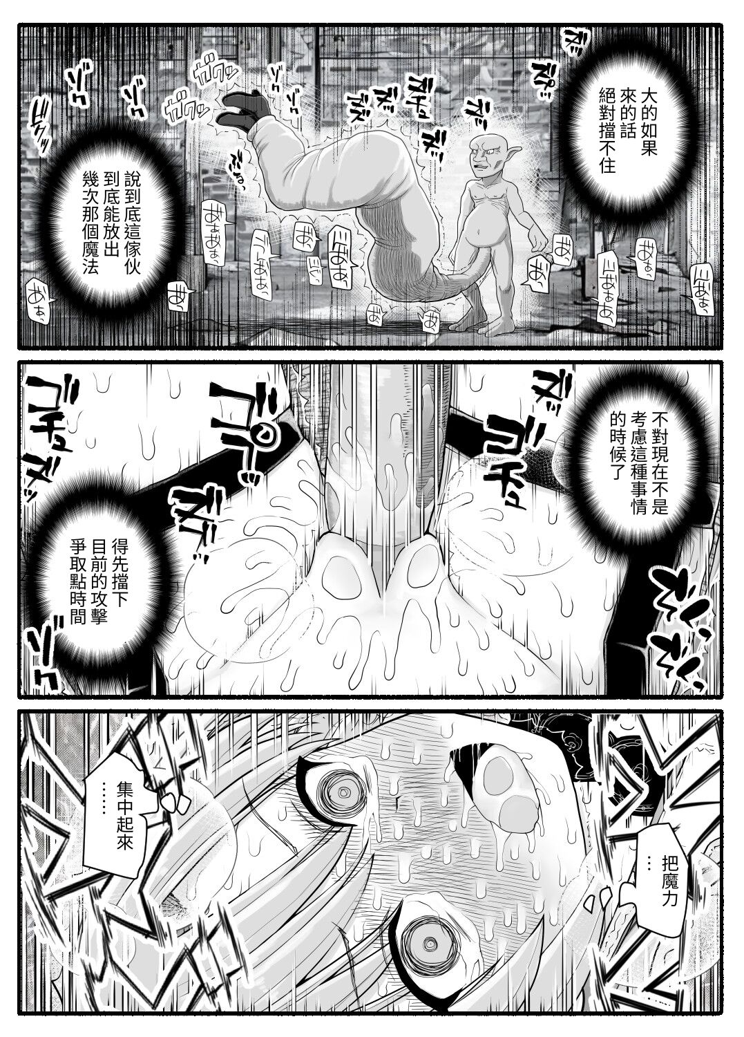 EsuEsu 魔法少女vs淫魔生物25 中国翻訳-第1章-图片30