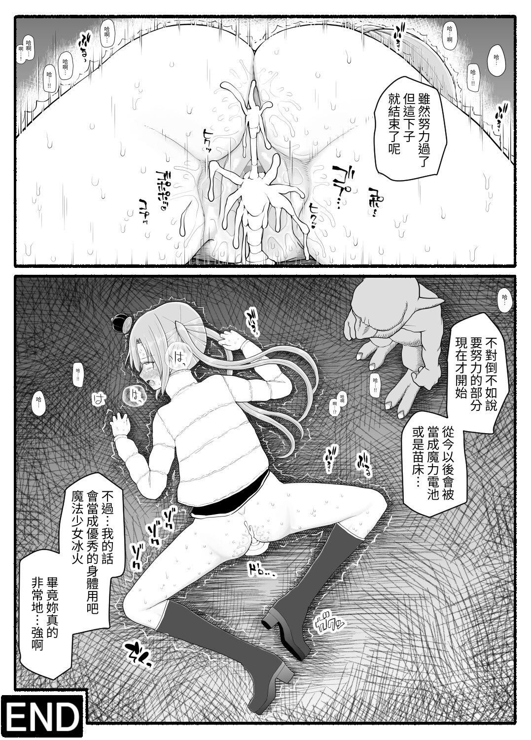 EsuEsu 魔法少女vs淫魔生物25 中国翻訳-第1章-图片33