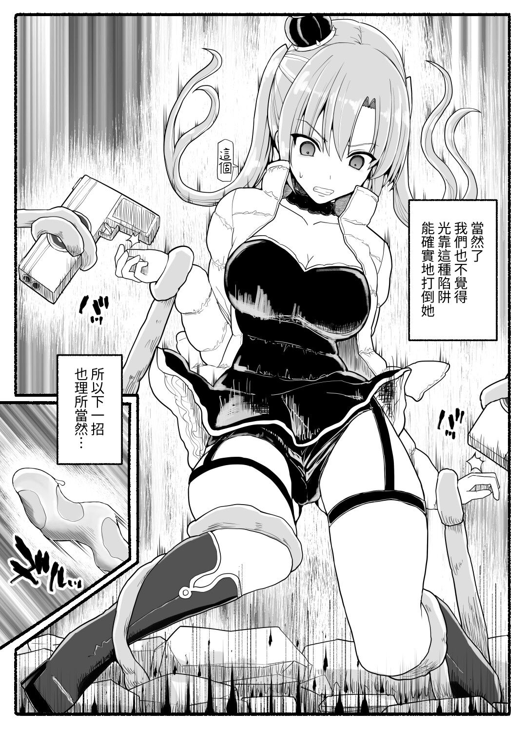EsuEsu 魔法少女vs淫魔生物25 中国翻訳-第1章-图片5