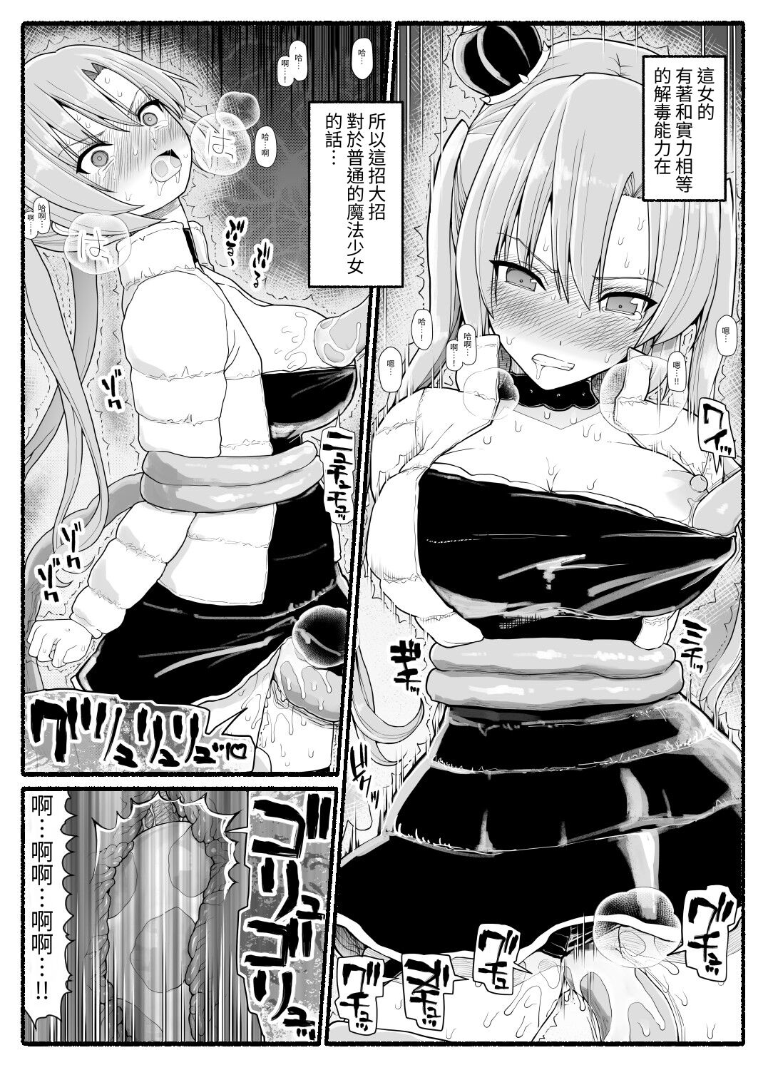 EsuEsu 魔法少女vs淫魔生物25 中国翻訳-第1章-图片7