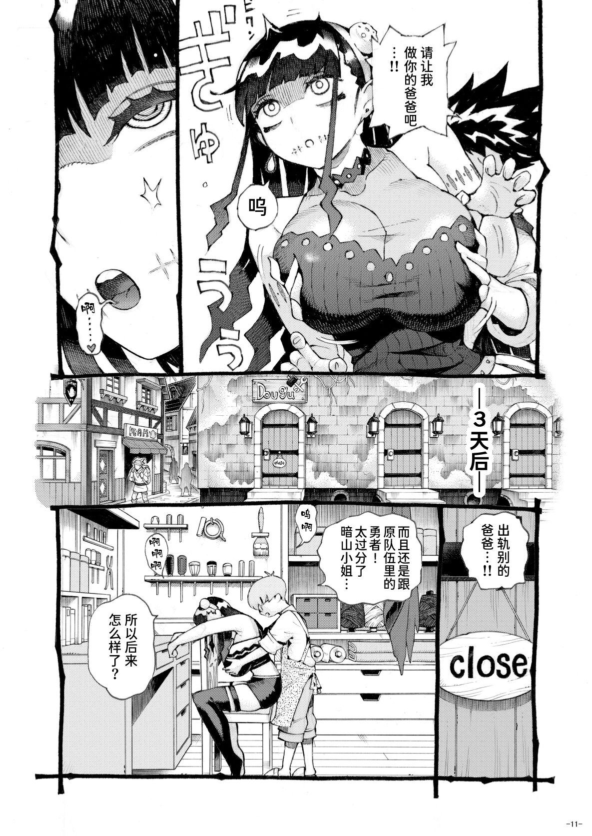 ナイーブタ 西义之 魔术师パパ活中2  阴キャ魔术师にキョンシーの格好をさせたらめちゃくちゃはかどった话 中国翻訳 DL版-第1章-图片11
