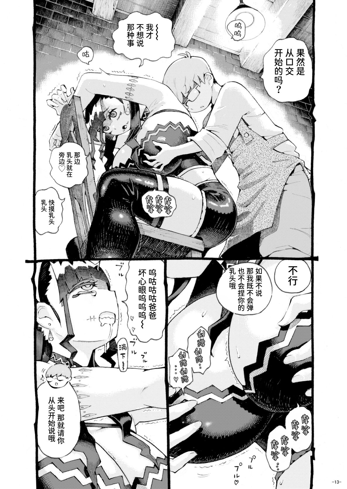 ナイーブタ 西义之 魔术师パパ活中2  阴キャ魔术师にキョンシーの格好をさせたらめちゃくちゃはかどった话 中国翻訳 DL版-第1章-图片13