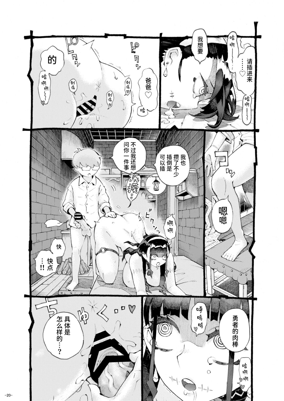 ナイーブタ 西义之 魔术师パパ活中2  阴キャ魔术师にキョンシーの格好をさせたらめちゃくちゃはかどった话 中国翻訳 DL版-第1章-图片20