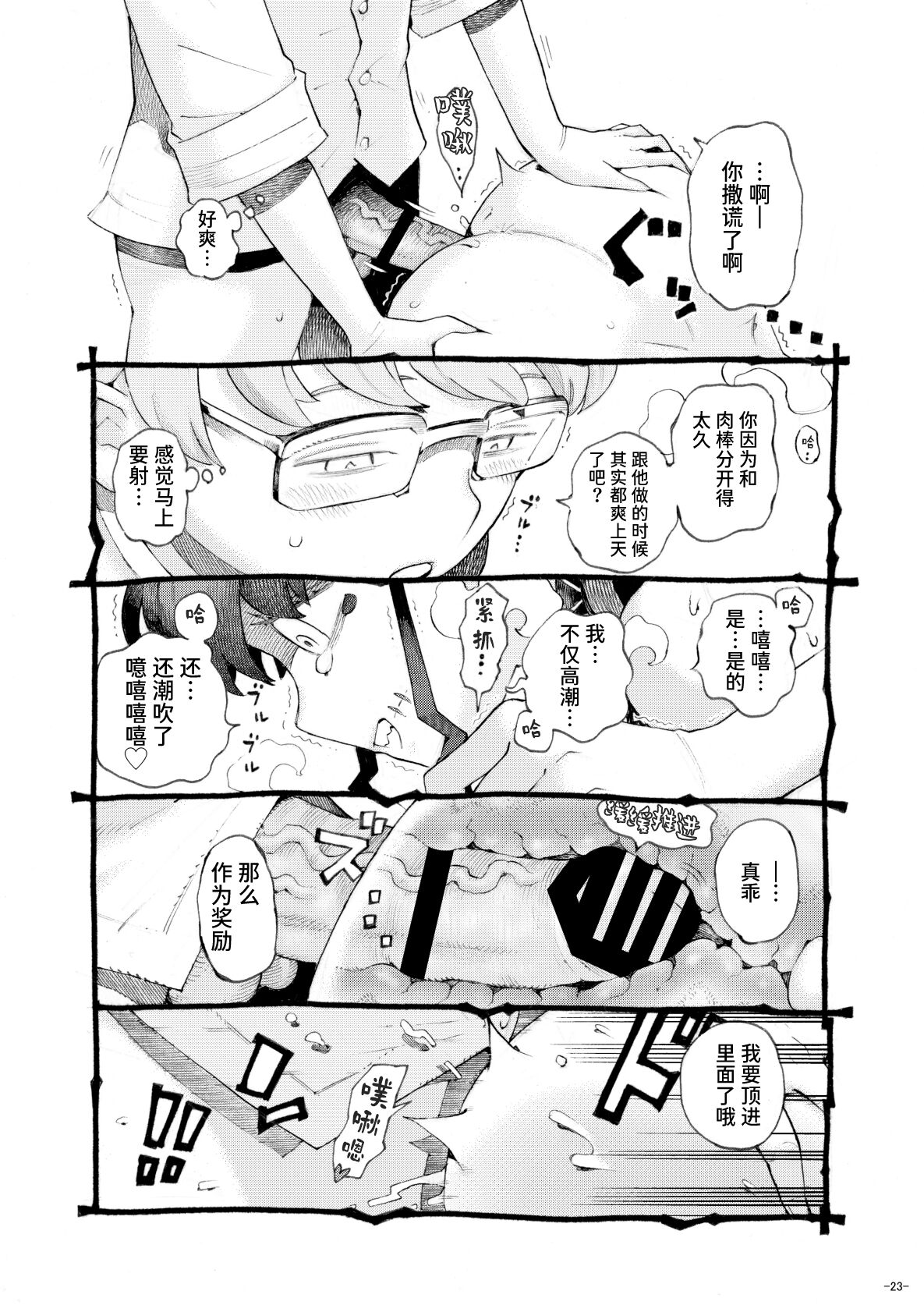 ナイーブタ 西义之 魔术师パパ活中2  阴キャ魔术师にキョンシーの格好をさせたらめちゃくちゃはかどった话 中国翻訳 DL版-第1章-图片23