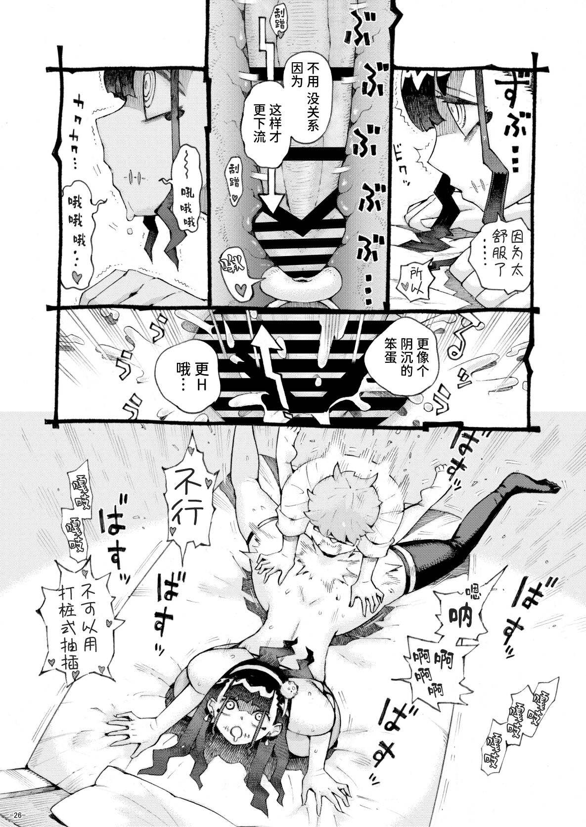 ナイーブタ 西义之 魔术师パパ活中2  阴キャ魔术师にキョンシーの格好をさせたらめちゃくちゃはかどった话 中国翻訳 DL版-第1章-图片26