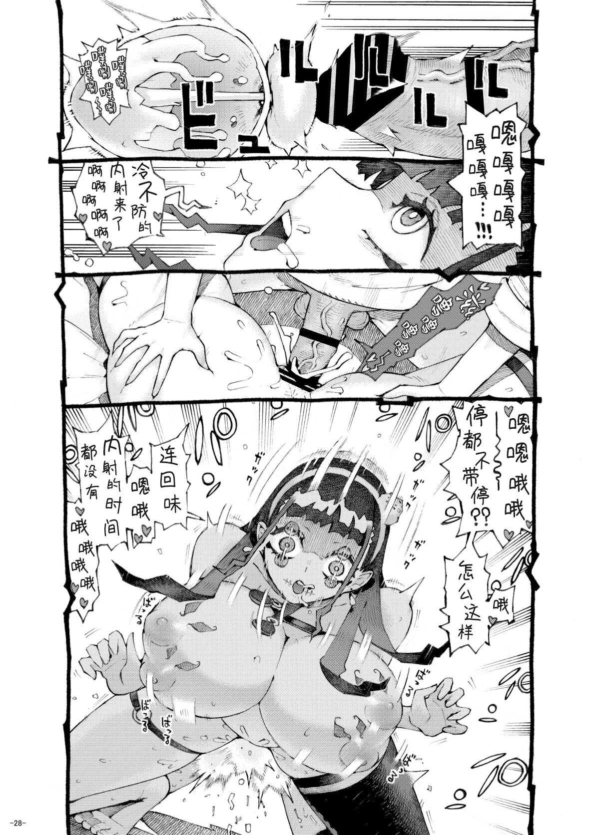 ナイーブタ 西义之 魔术师パパ活中2  阴キャ魔术师にキョンシーの格好をさせたらめちゃくちゃはかどった话 中国翻訳 DL版-第1章-图片28