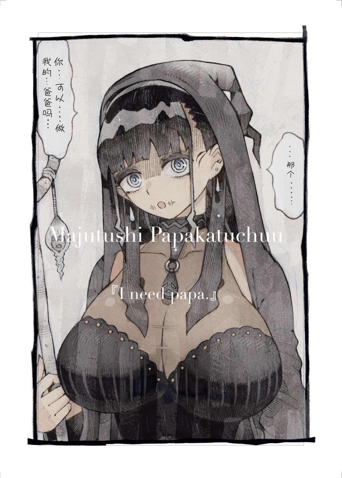 ナイーブタ 西义之 魔术师パパ活中2  阴キャ魔术师にキョンシーの格好をさせたらめちゃくちゃはかどった话 中国翻訳 DL版-第1章-图片3