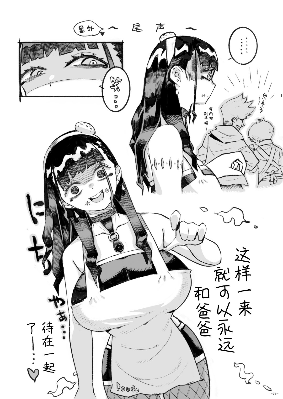 ナイーブタ 西义之 魔术师パパ活中2  阴キャ魔术师にキョンシーの格好をさせたらめちゃくちゃはかどった话 中国翻訳 DL版-第1章-图片37