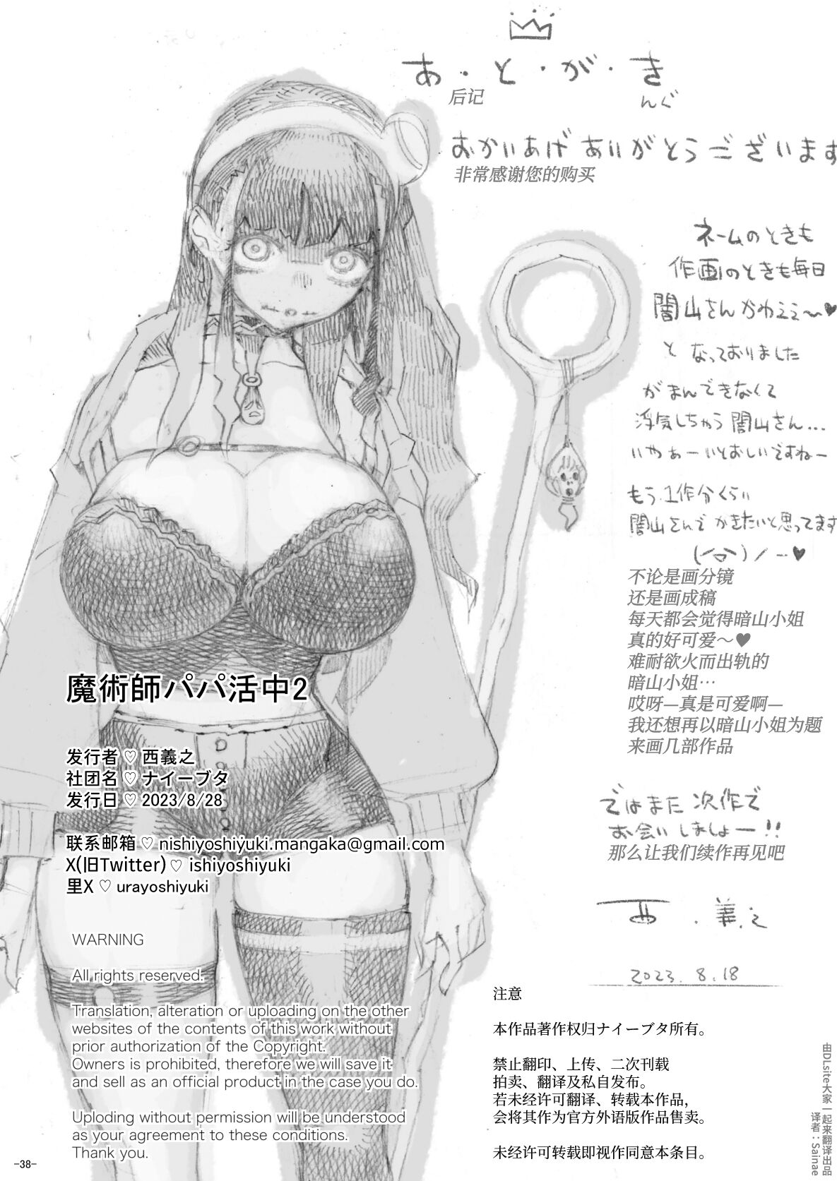 ナイーブタ 西义之 魔术师パパ活中2  阴キャ魔术师にキョンシーの格好をさせたらめちゃくちゃはかどった话 中国翻訳 DL版-第1章-图片38