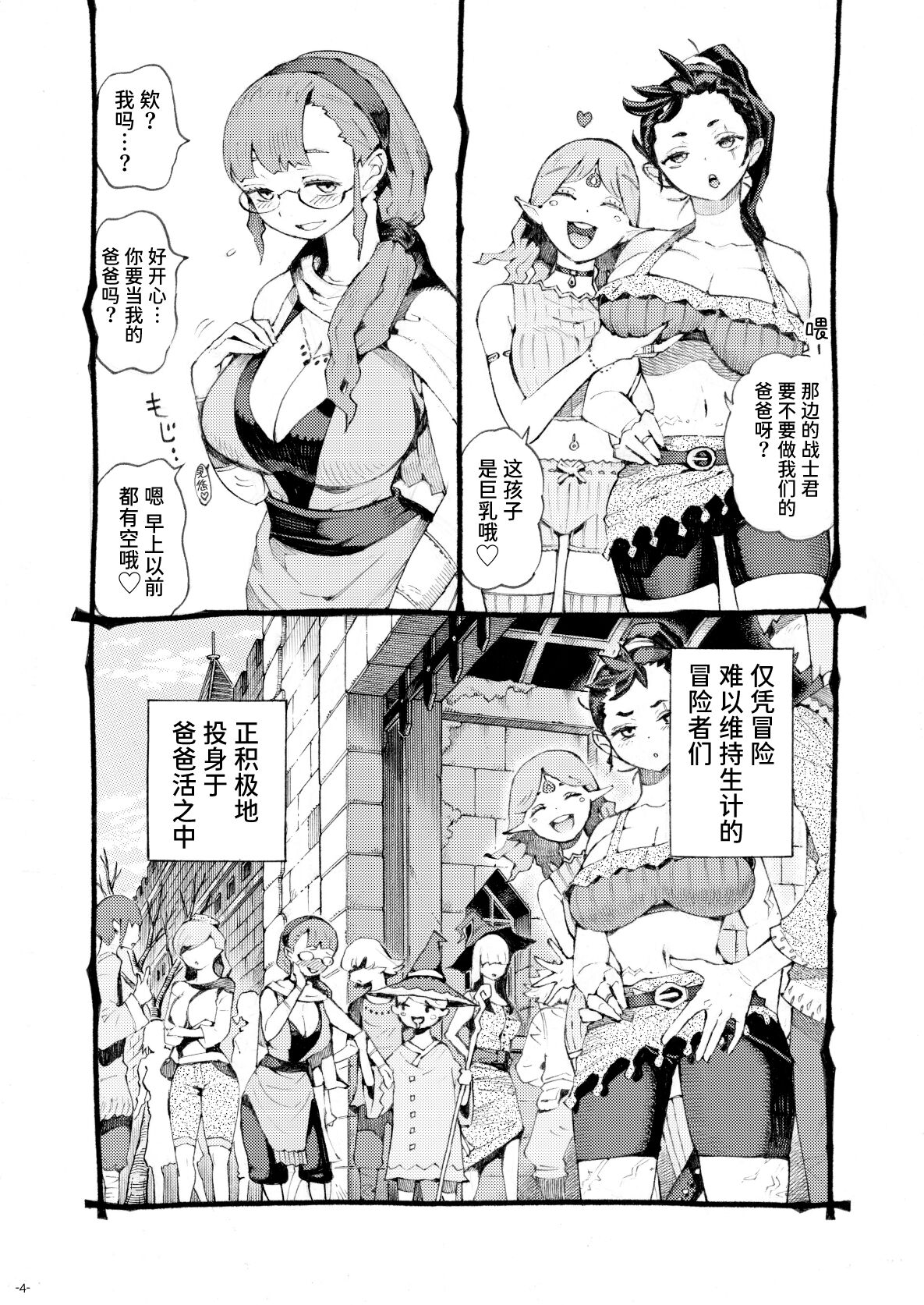 ナイーブタ 西义之 魔术师パパ活中2  阴キャ魔术师にキョンシーの格好をさせたらめちゃくちゃはかどった话 中国翻訳 DL版-第1章-图片4