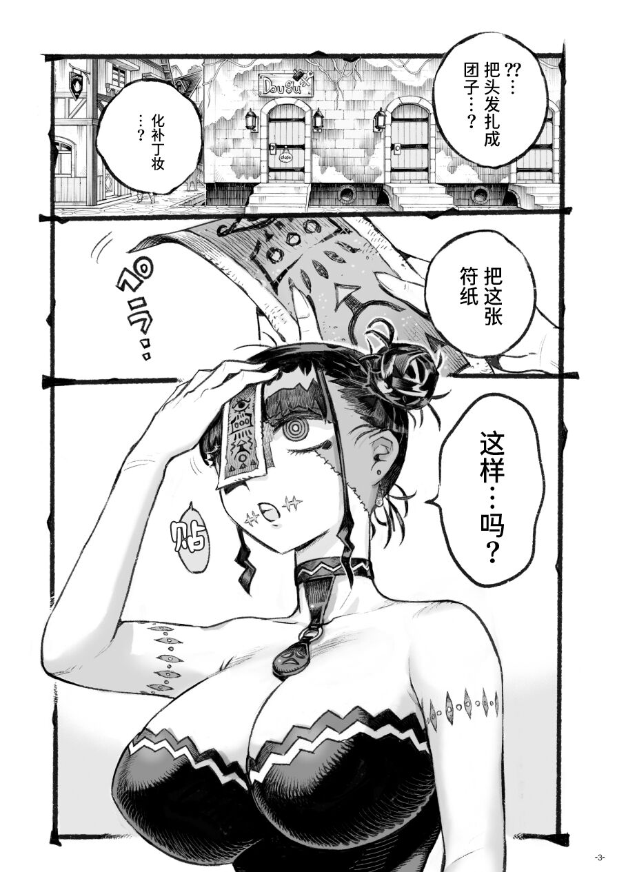 ナイーブタ 西义之 魔术师パパ活中2  阴キャ魔术师にキョンシーの格好をさせたらめちゃくちゃはかどった话 中国翻訳 DL版-第1章-图片43