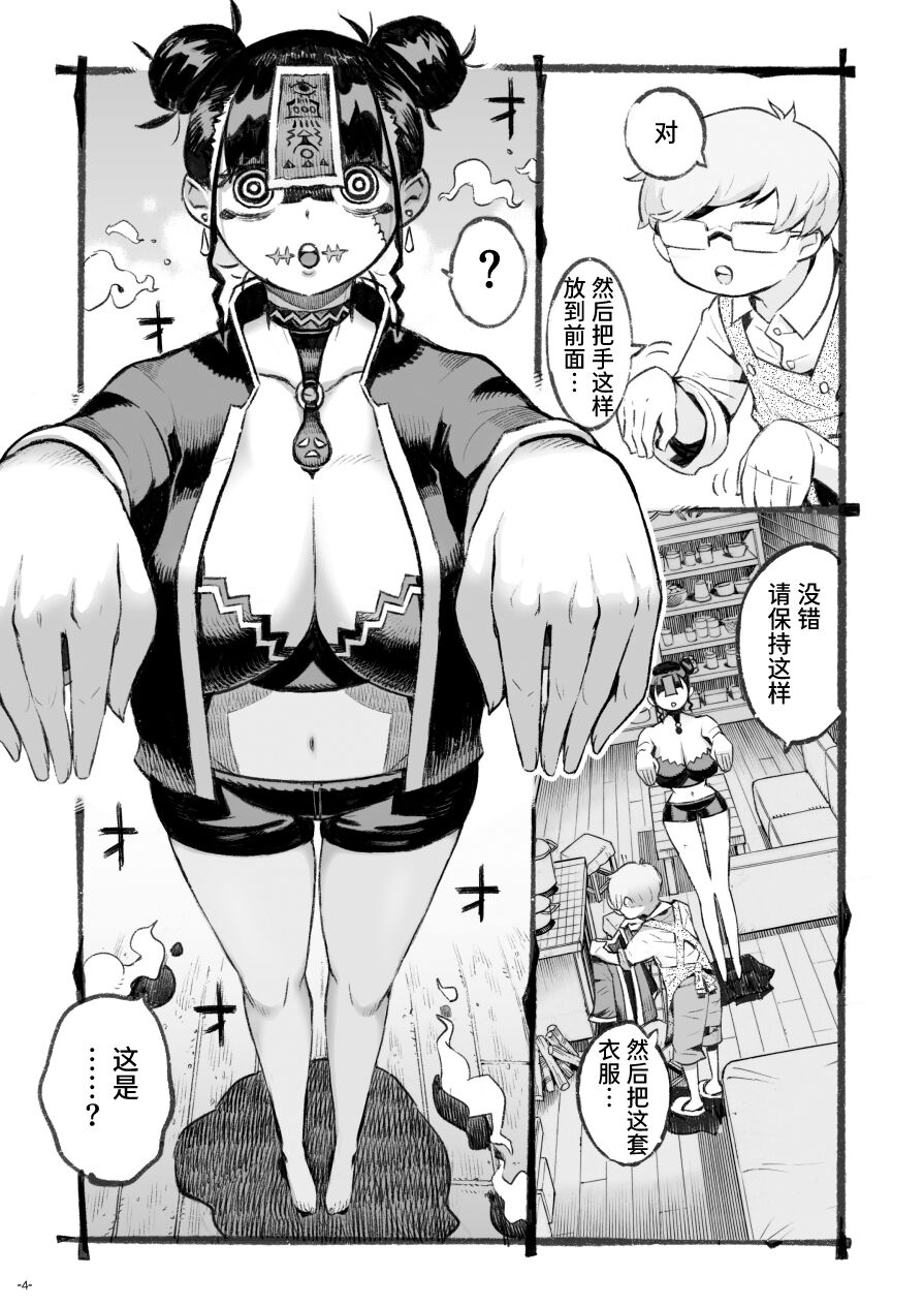 ナイーブタ 西义之 魔术师パパ活中2  阴キャ魔术师にキョンシーの格好をさせたらめちゃくちゃはかどった话 中国翻訳 DL版-第1章-图片44